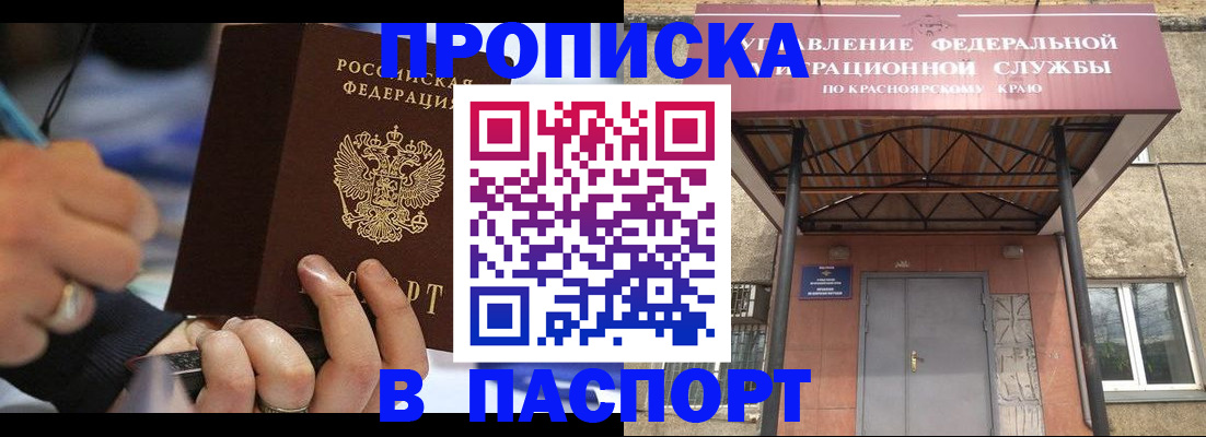 прописка в Семикаракорске