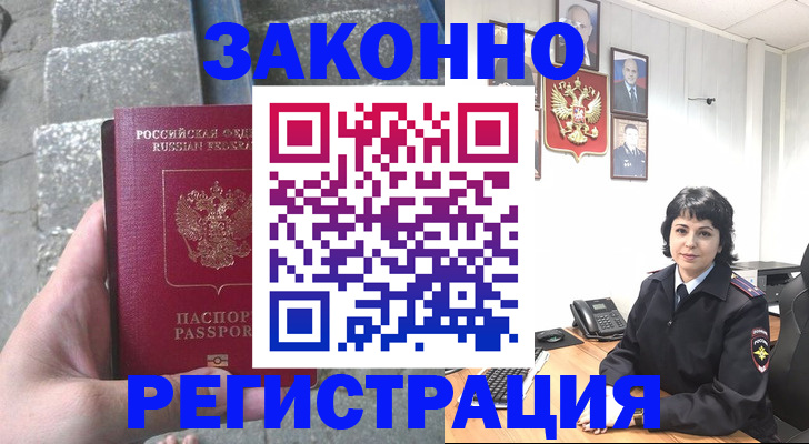 прописка законно в Семикаракорске